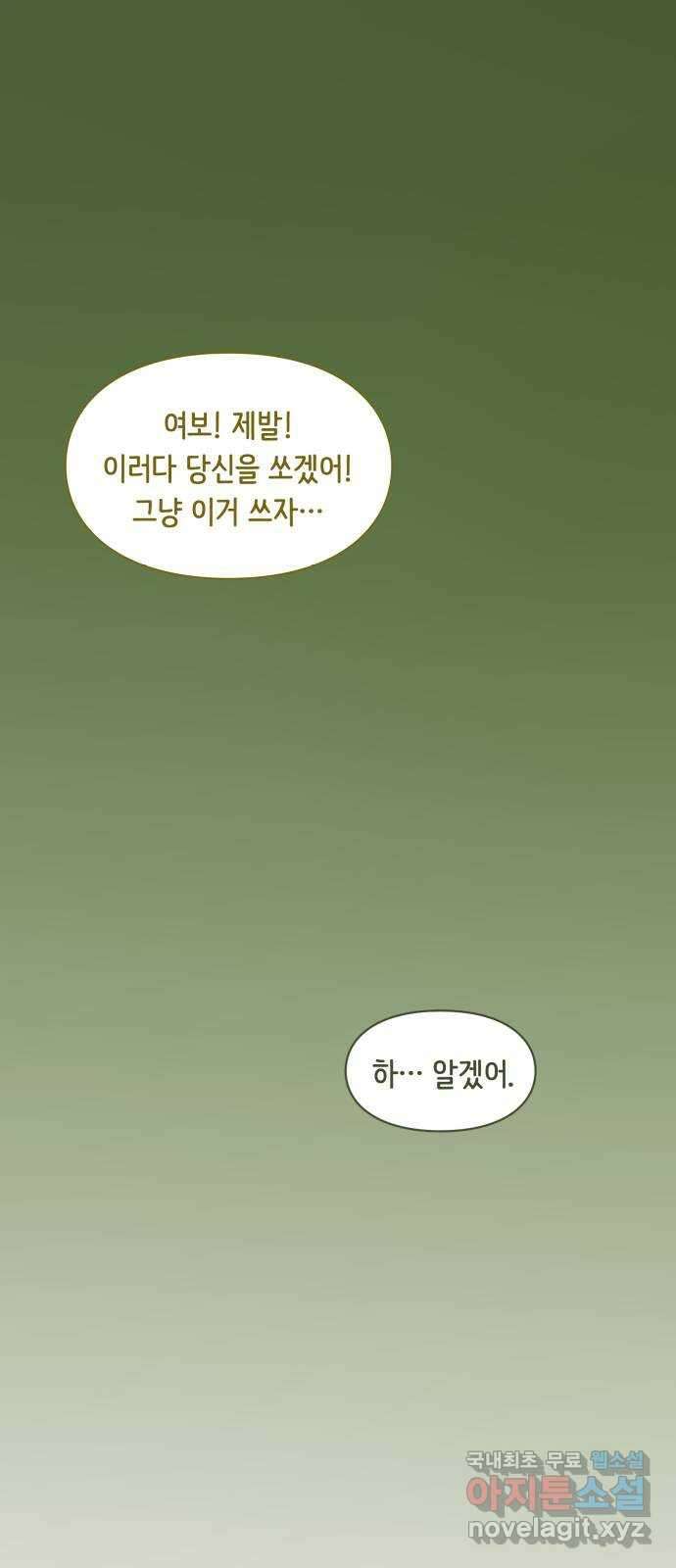 에브리띵 이즈 파인 72화 윈스턴, 1부 9