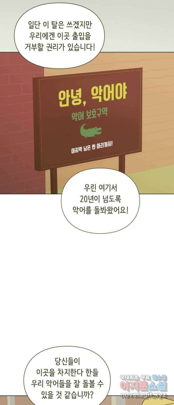 에브리띵 이즈 파인 72화 윈스턴, 1부 10