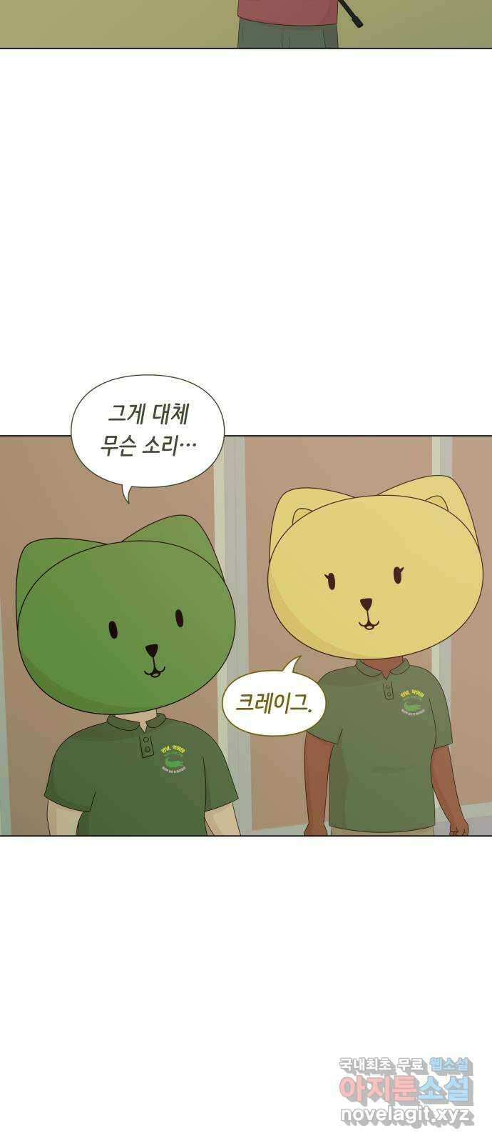 에브리띵 이즈 파인 72화 윈스턴, 1부 12