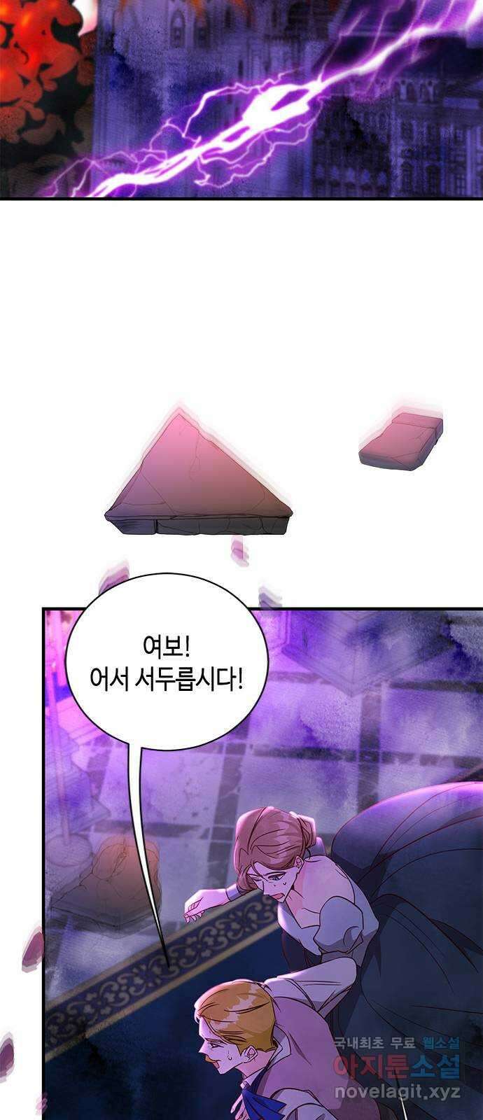 어느 백작 영애의 이중생활 89화 2