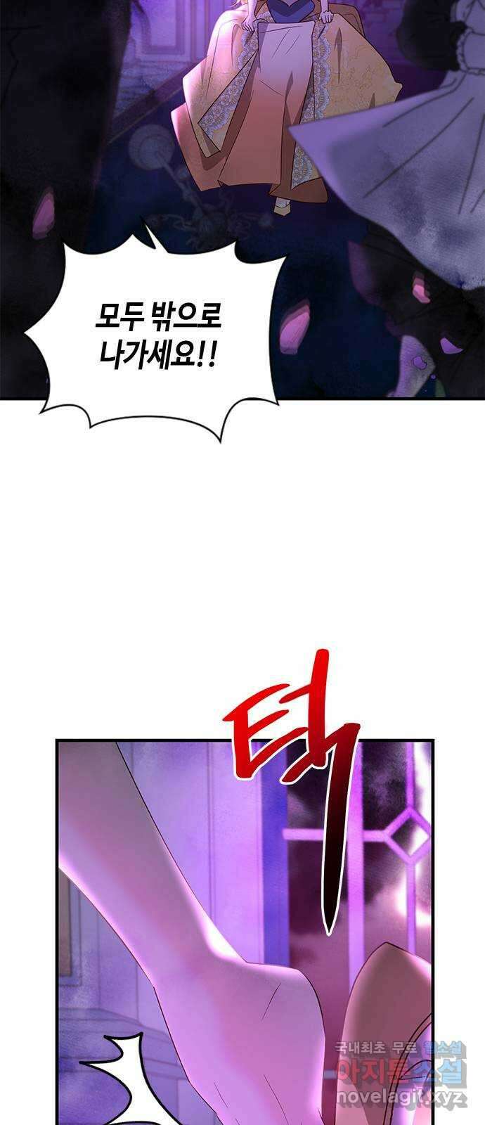 어느 백작 영애의 이중생활 89화 4