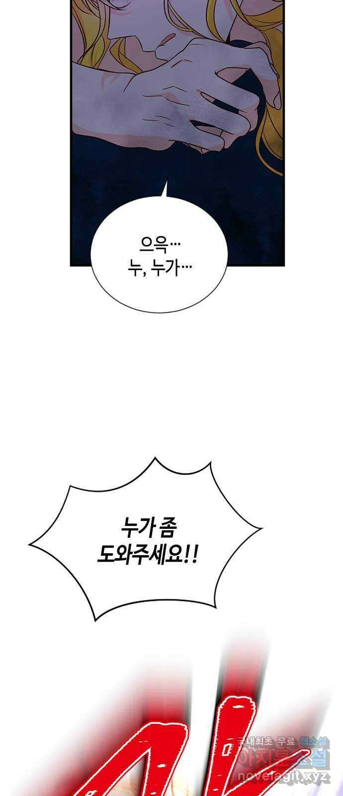 어느 백작 영애의 이중생활 89화 9