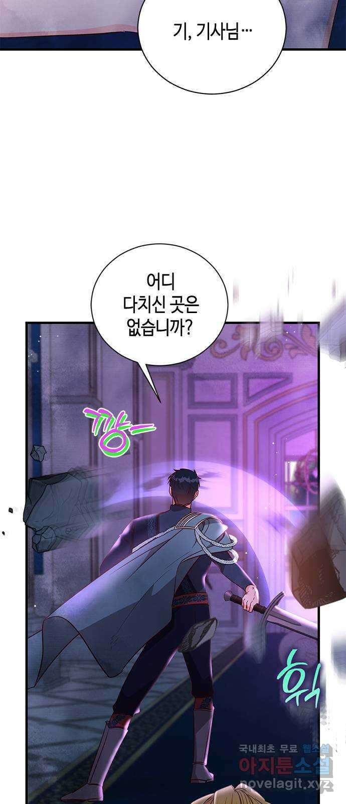어느 백작 영애의 이중생활 89화 14