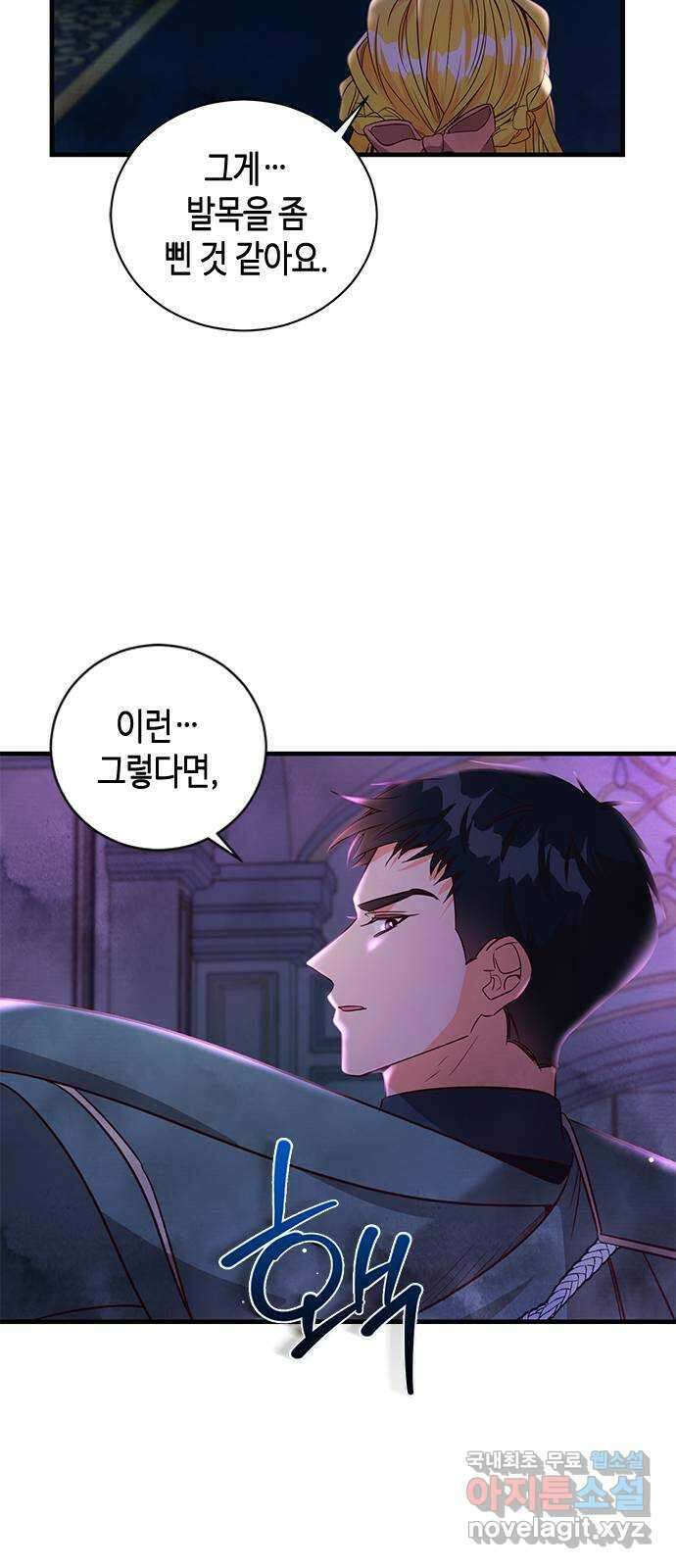 어느 백작 영애의 이중생활 89화 15