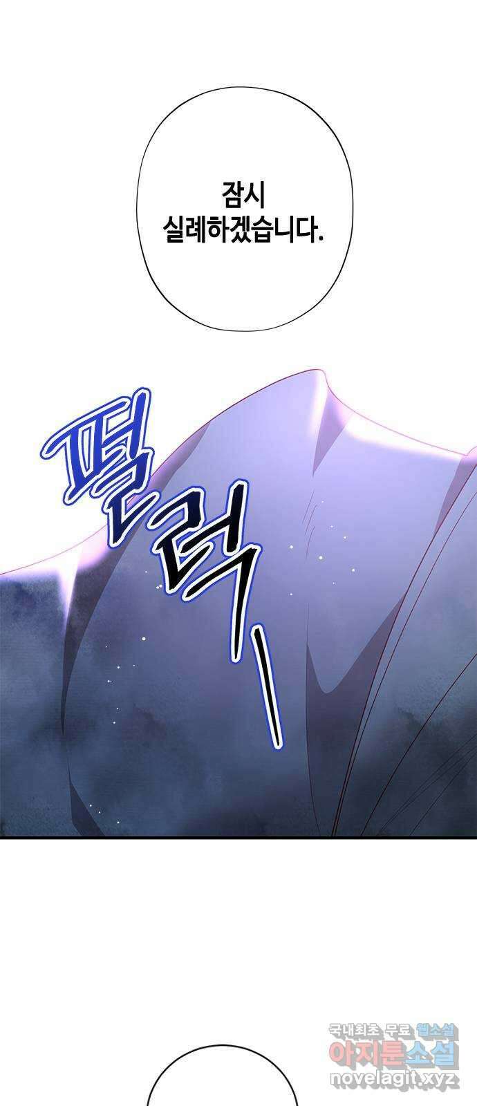 어느 백작 영애의 이중생활 89화 16