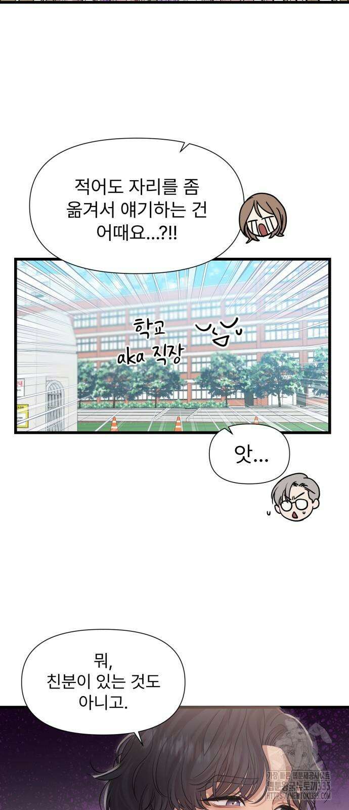 나의 신은 욕망꾸러기 30화 2