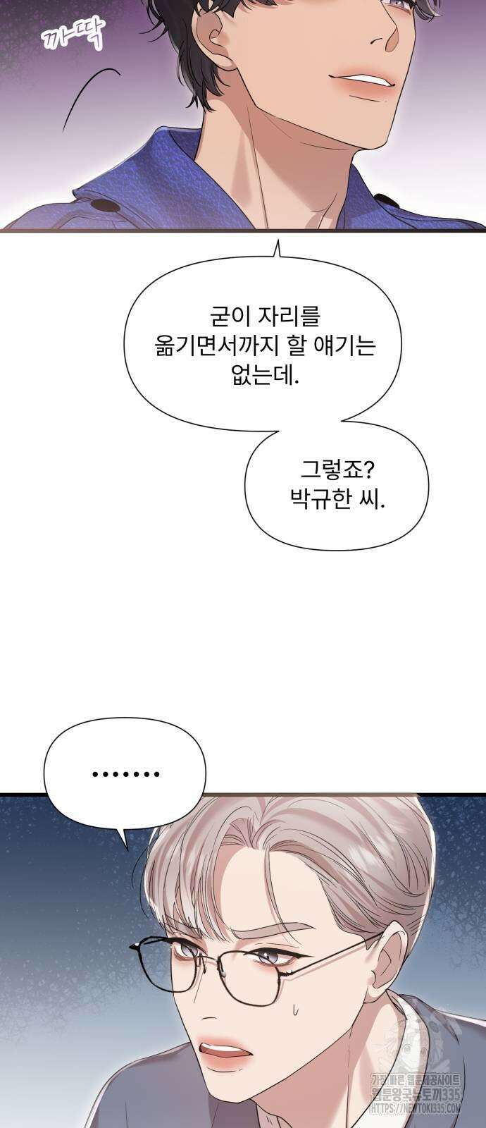 나의 신은 욕망꾸러기 30화 3