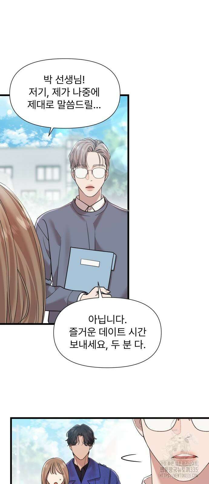 나의 신은 욕망꾸러기 30화 8
