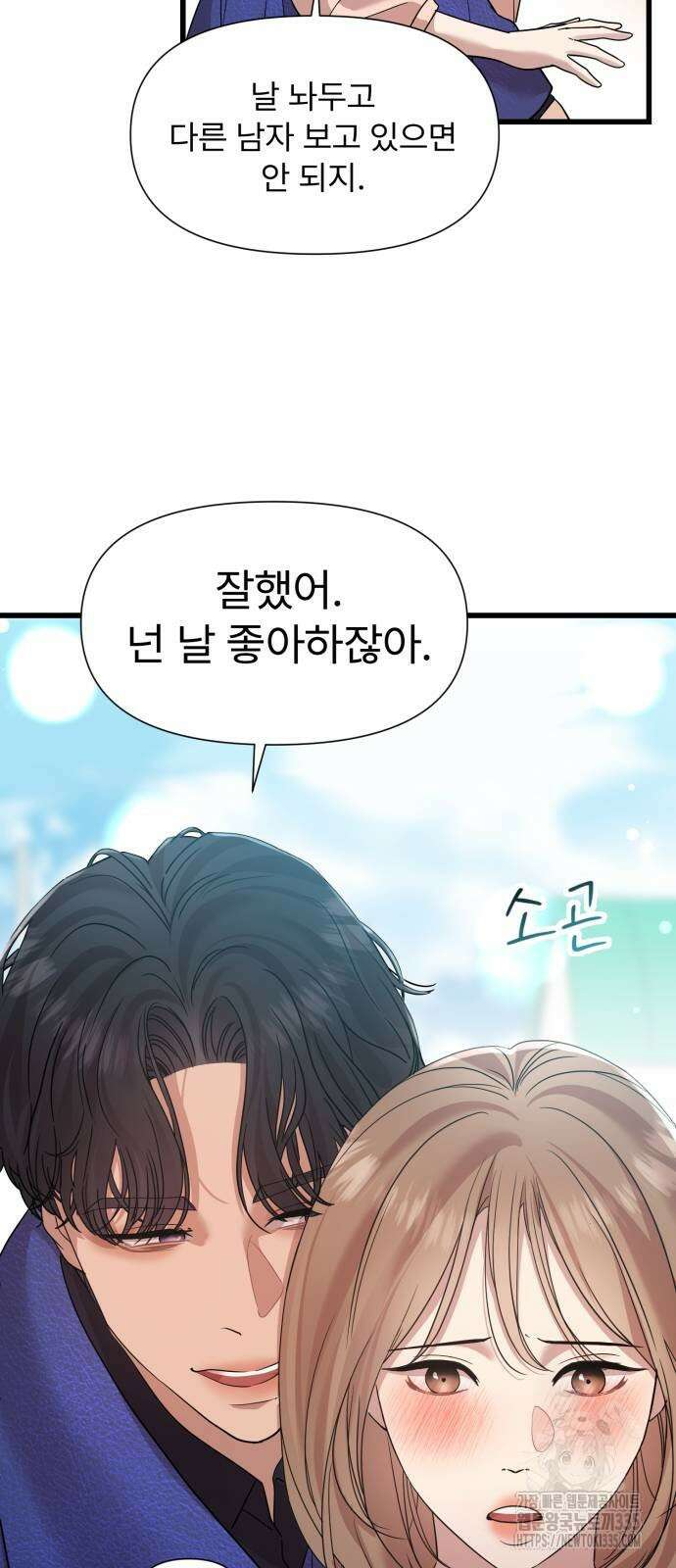 나의 신은 욕망꾸러기 30화 10
