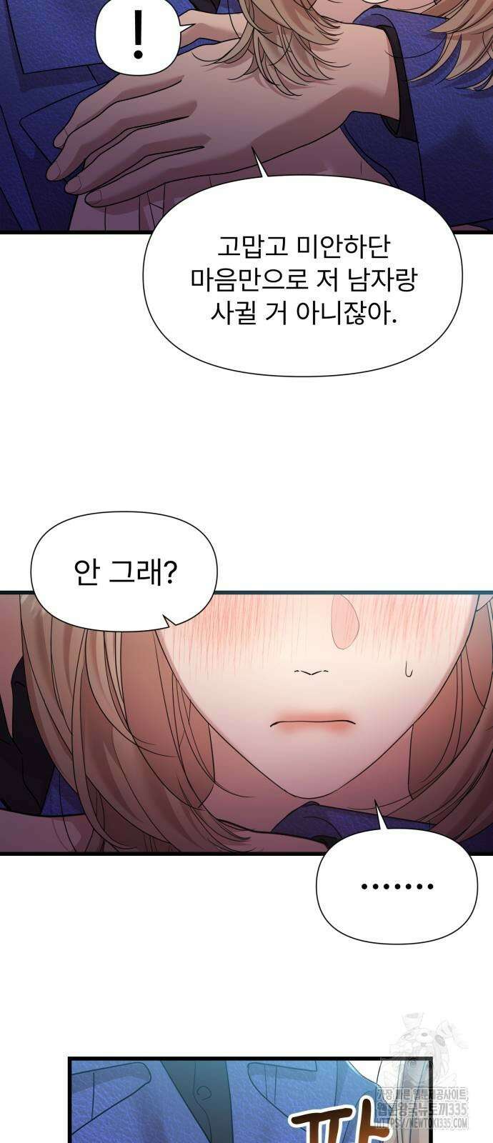 나의 신은 욕망꾸러기 30화 11