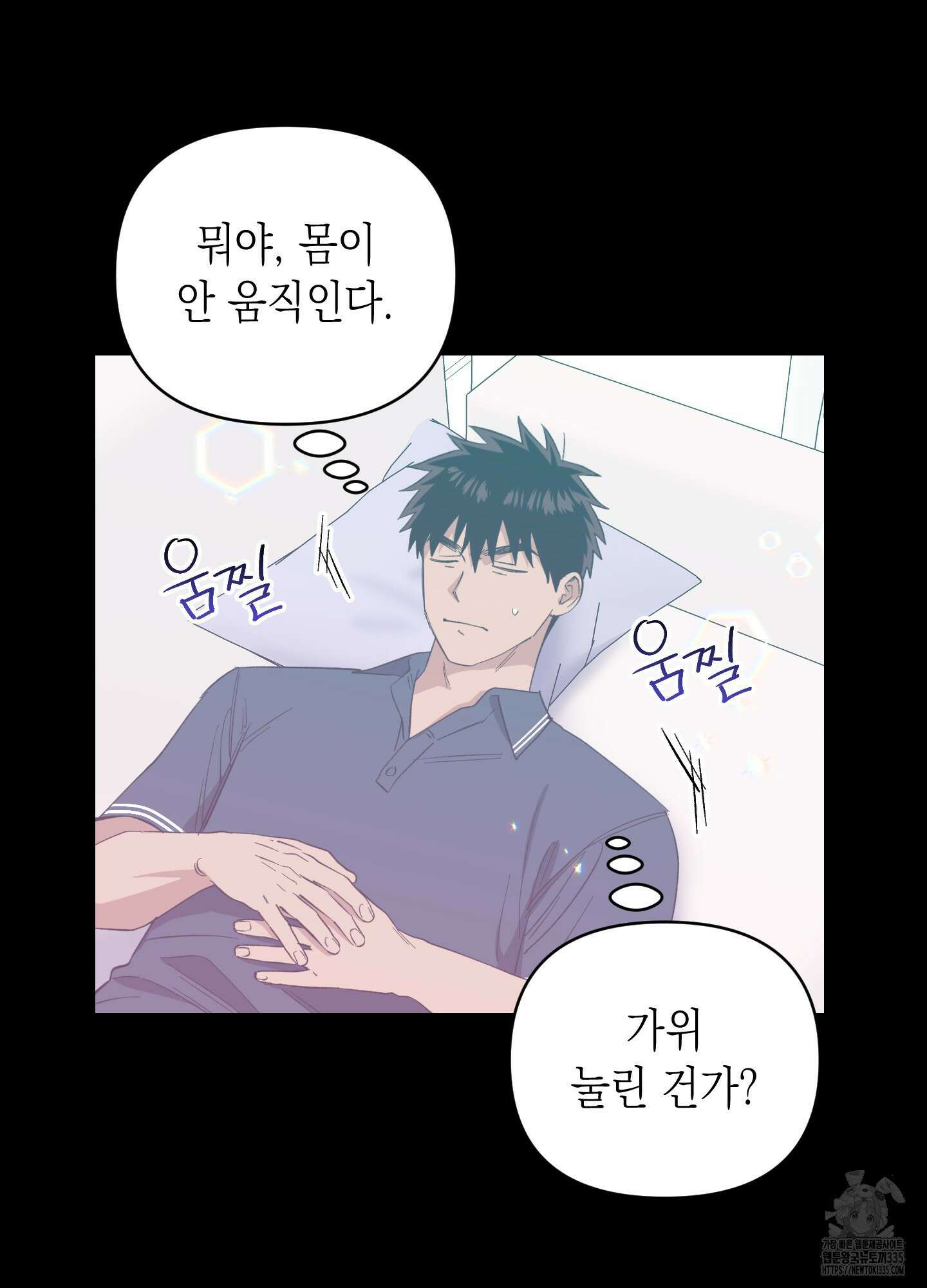 동아리방에 귀신 나온대 27화 5