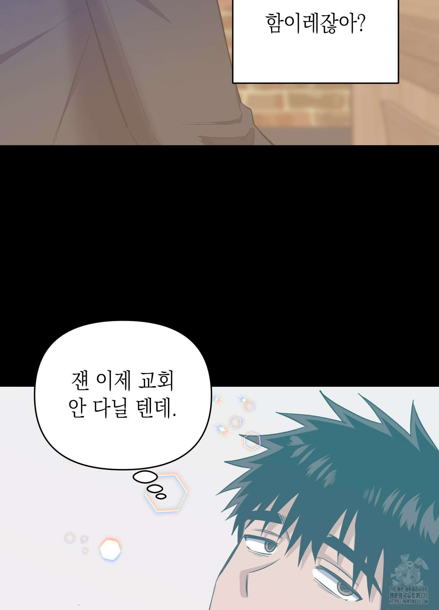 동아리방에 귀신 나온대 27화 12