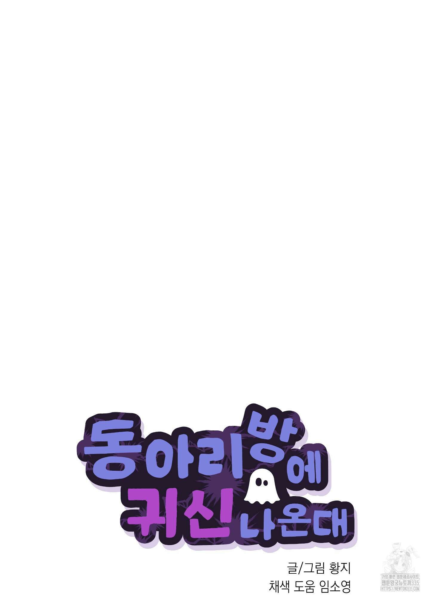 동아리방에 귀신 나온대 27화 20