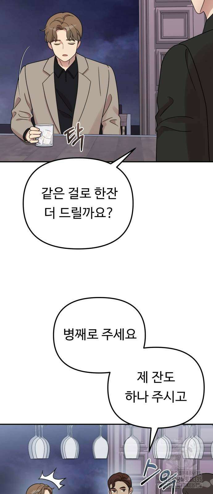 나를 낳아줘 57화 4