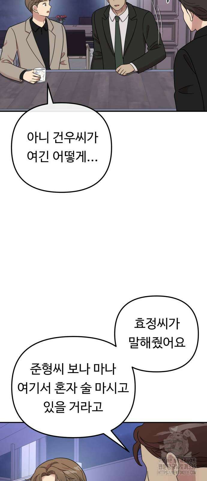나를 낳아줘 57화 5
