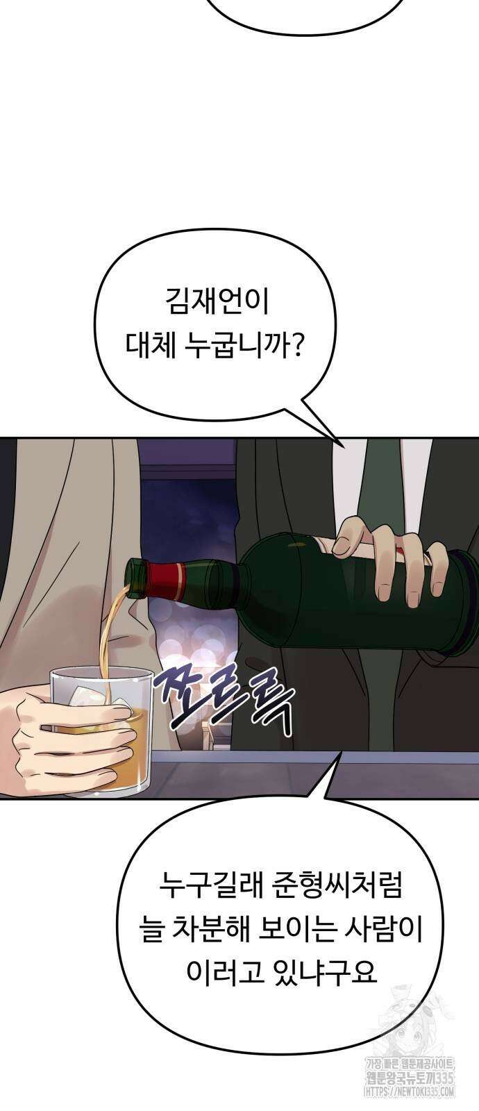 나를 낳아줘 57화 8