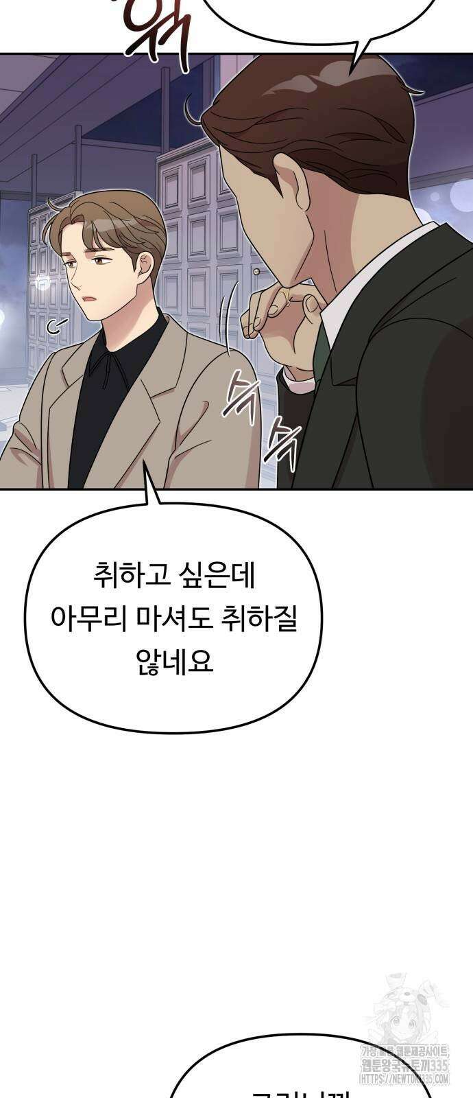 나를 낳아줘 57화 14