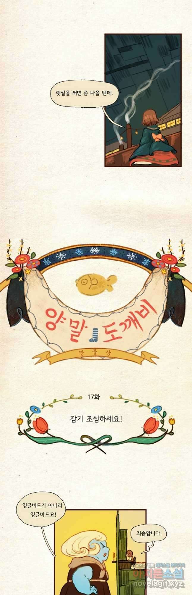 양말도깨비 시즌1 17화 2