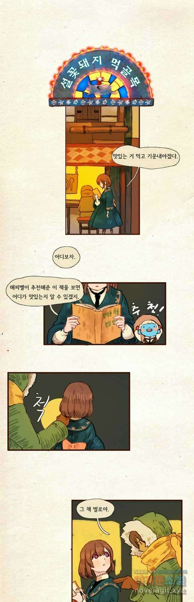 양말도깨비 시즌1 17화 4