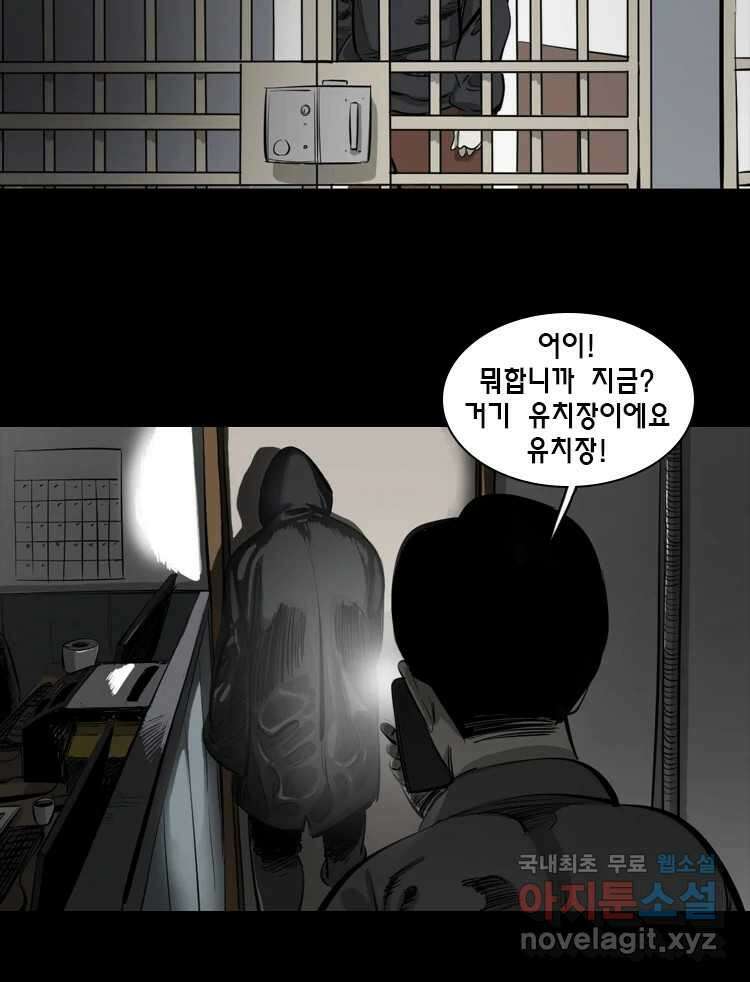 옆집 이방인 102화 4