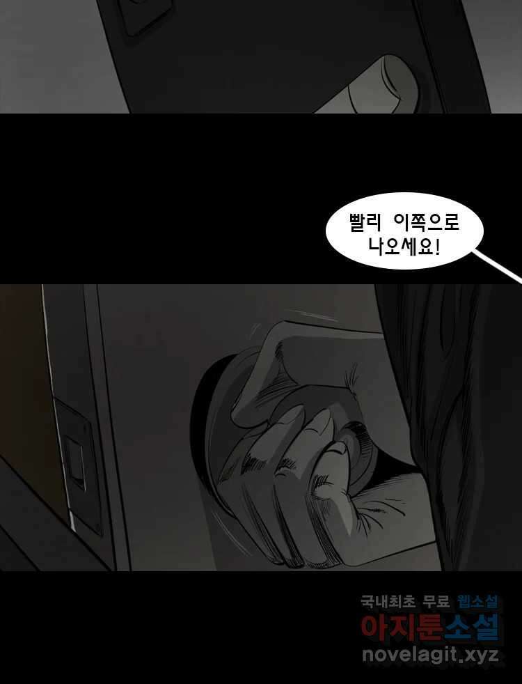 옆집 이방인 102화 6
