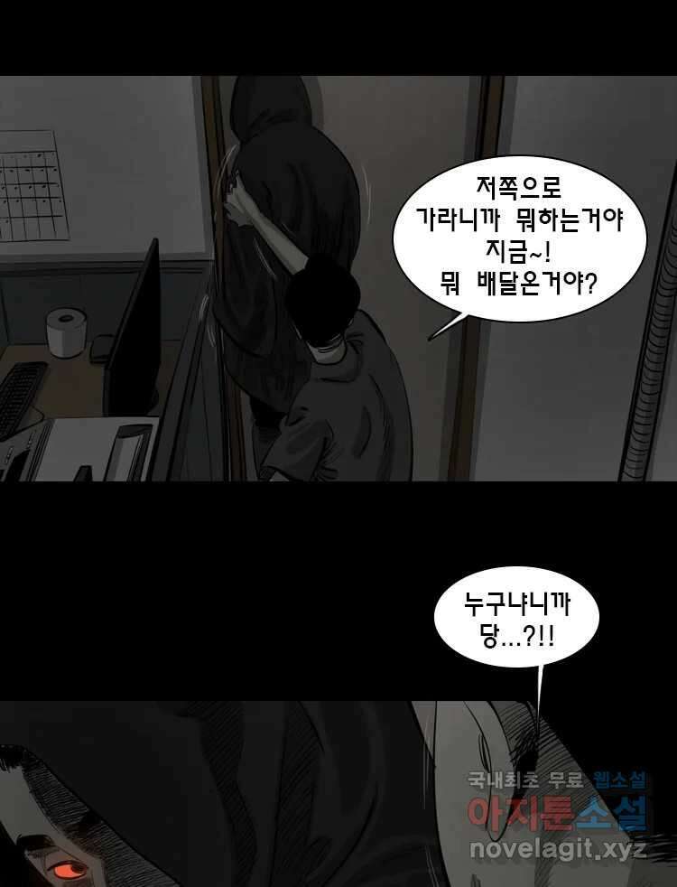 옆집 이방인 102화 7