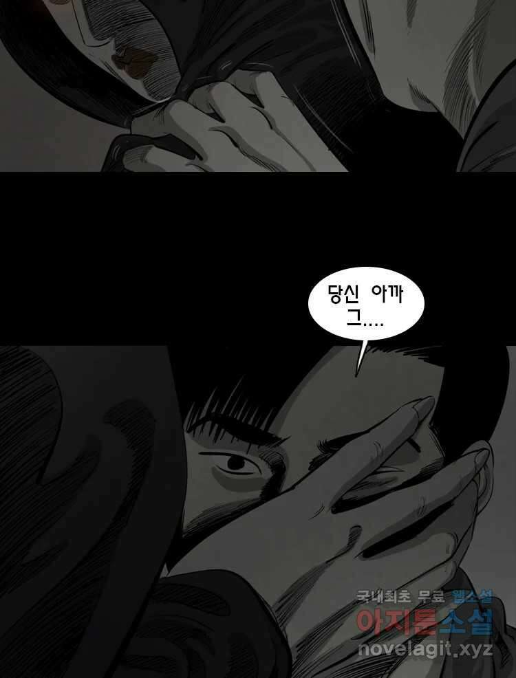 옆집 이방인 102화 8
