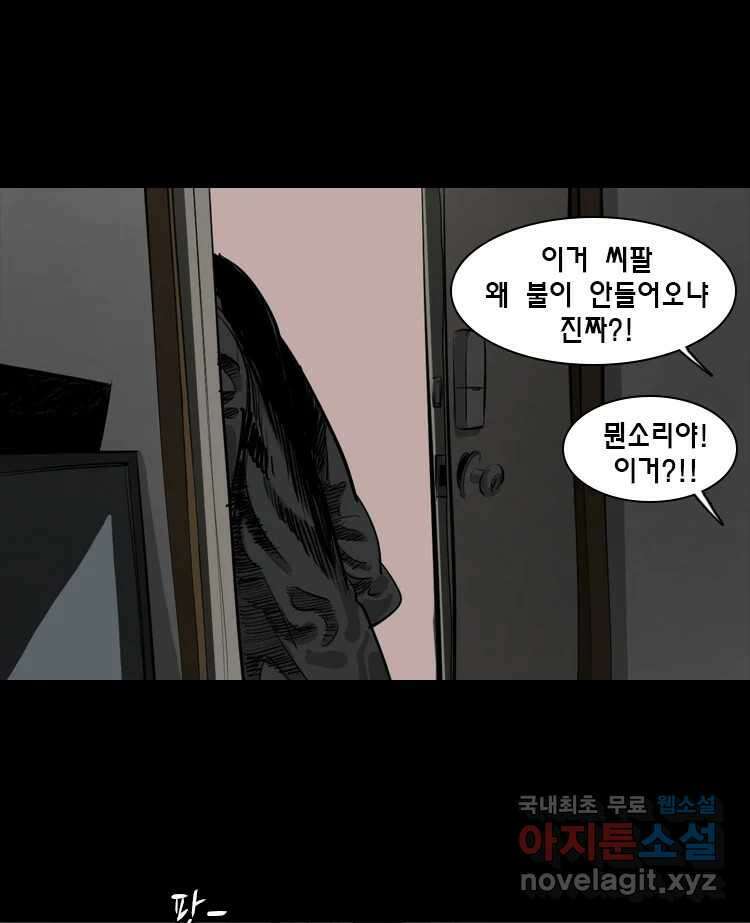 옆집 이방인 102화 10