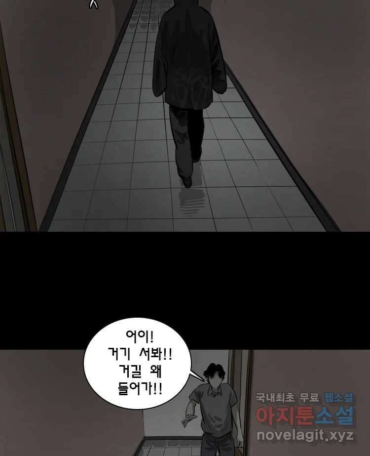 옆집 이방인 102화 11