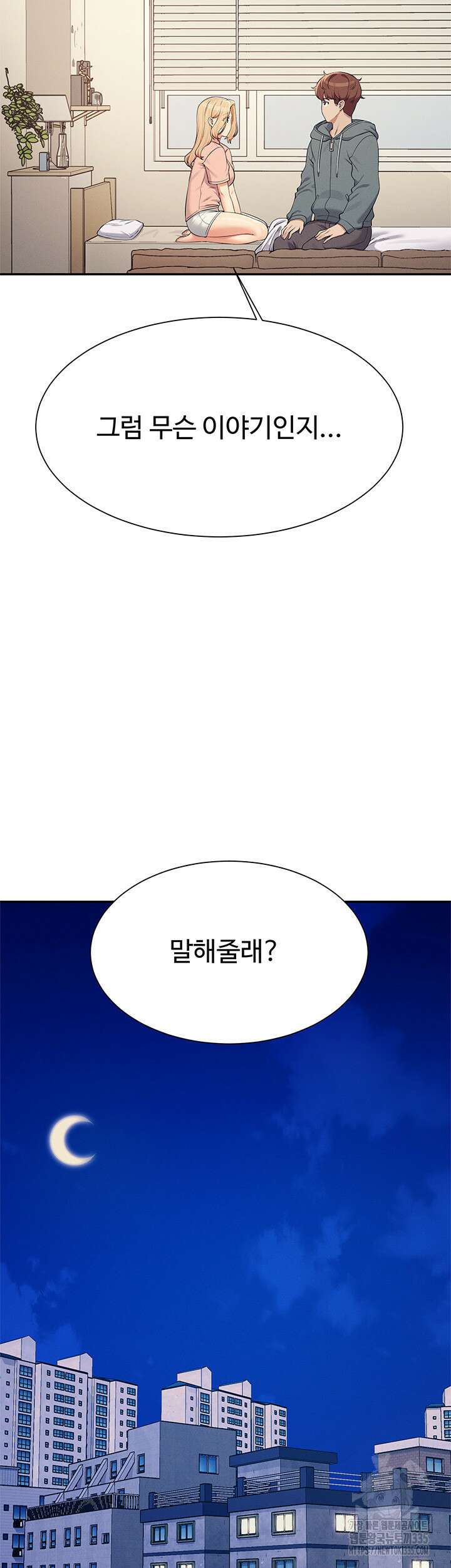 공대엔 여신이 없다? 129화 2