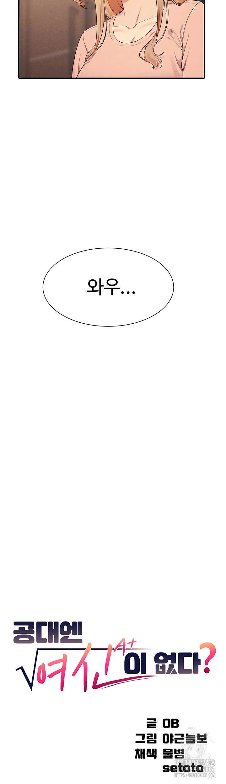 공대엔 여신이 없다? 129화 6