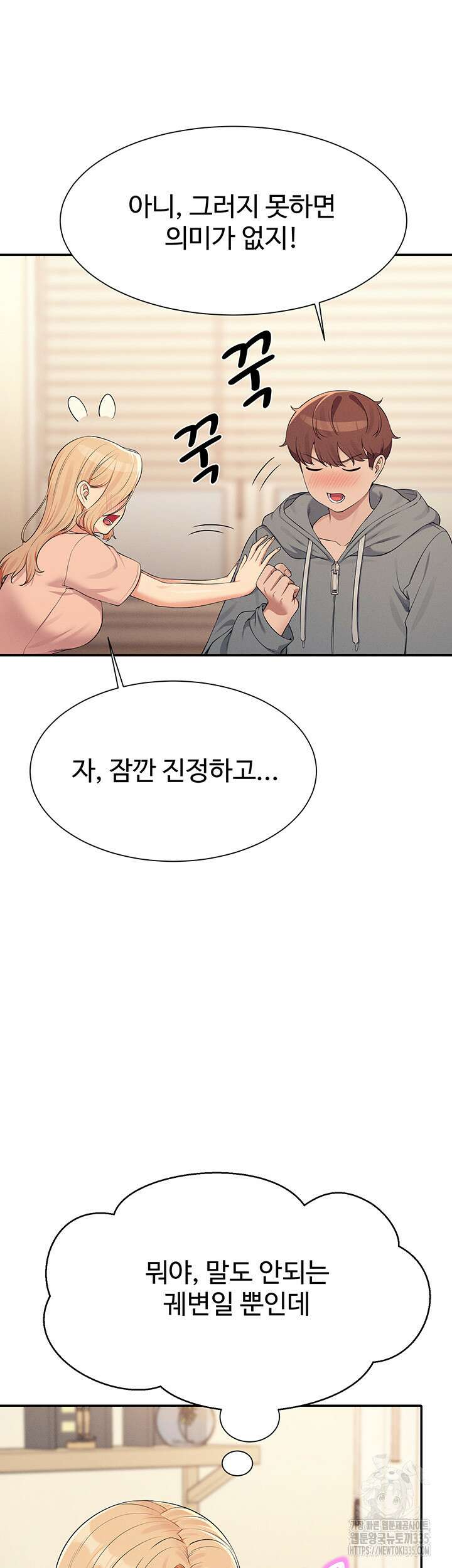 공대엔 여신이 없다? 129화 11
