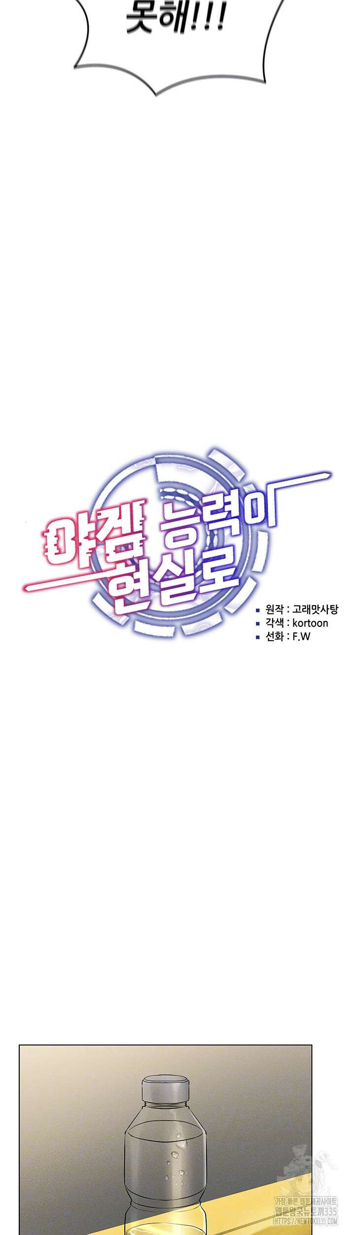 야겜 능력이 현실로 15화 8