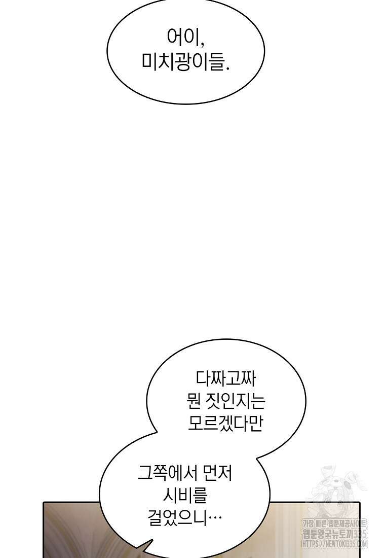 지옥에서 돌아온 성좌님 154화 13