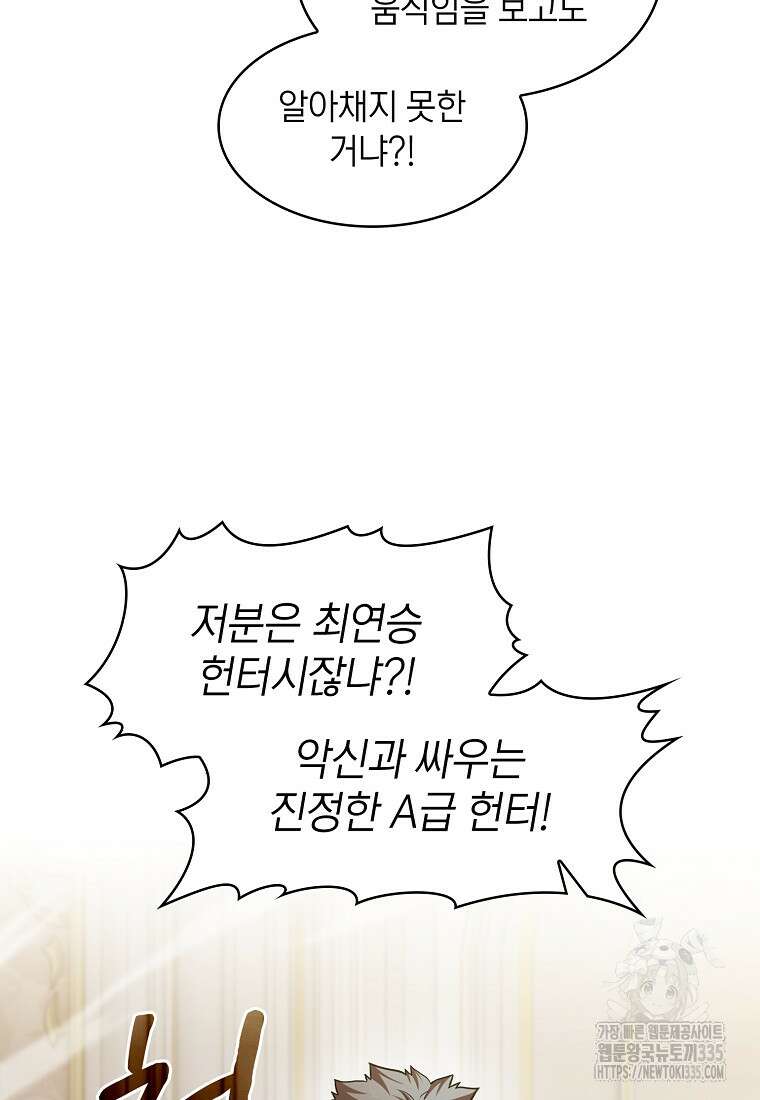 지옥에서 돌아온 성좌님 154화 19