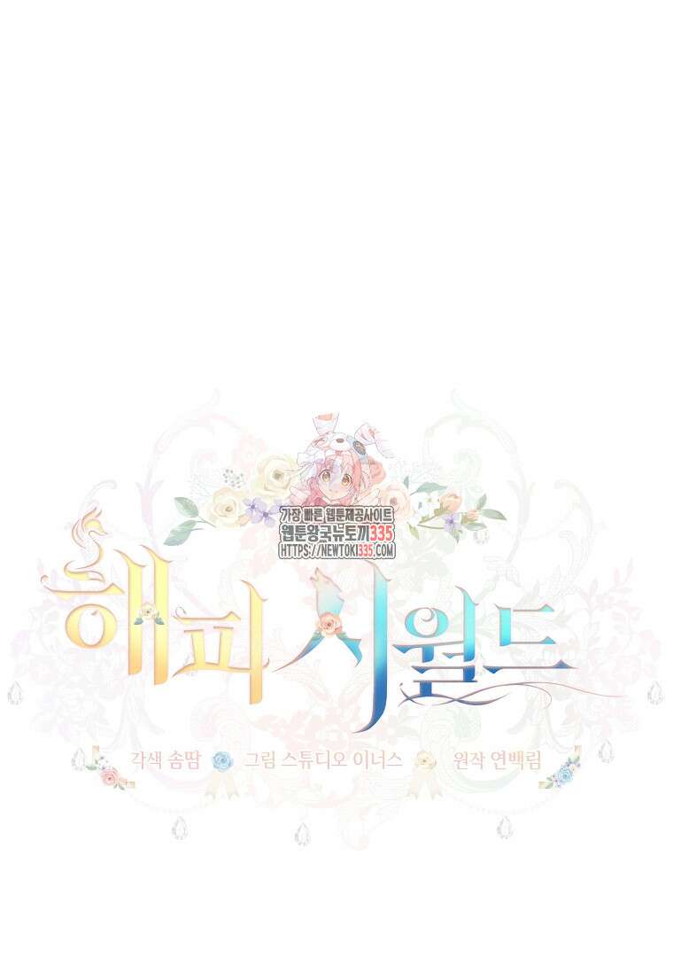 해피 시월드 53화 1