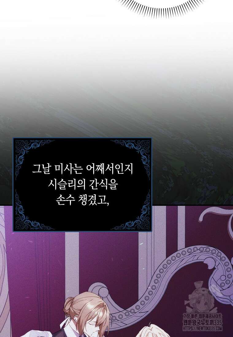버린 쓰레기는 다시 줍지 않는다 79화 3