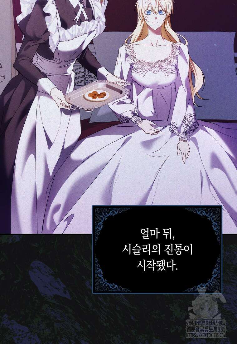 버린 쓰레기는 다시 줍지 않는다 79화 4