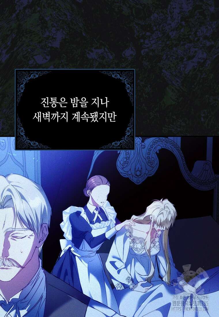 버린 쓰레기는 다시 줍지 않는다 79화 5