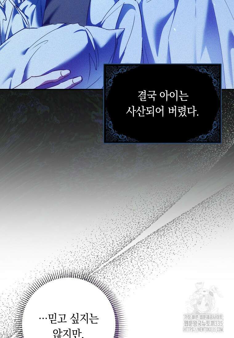 버린 쓰레기는 다시 줍지 않는다 79화 6