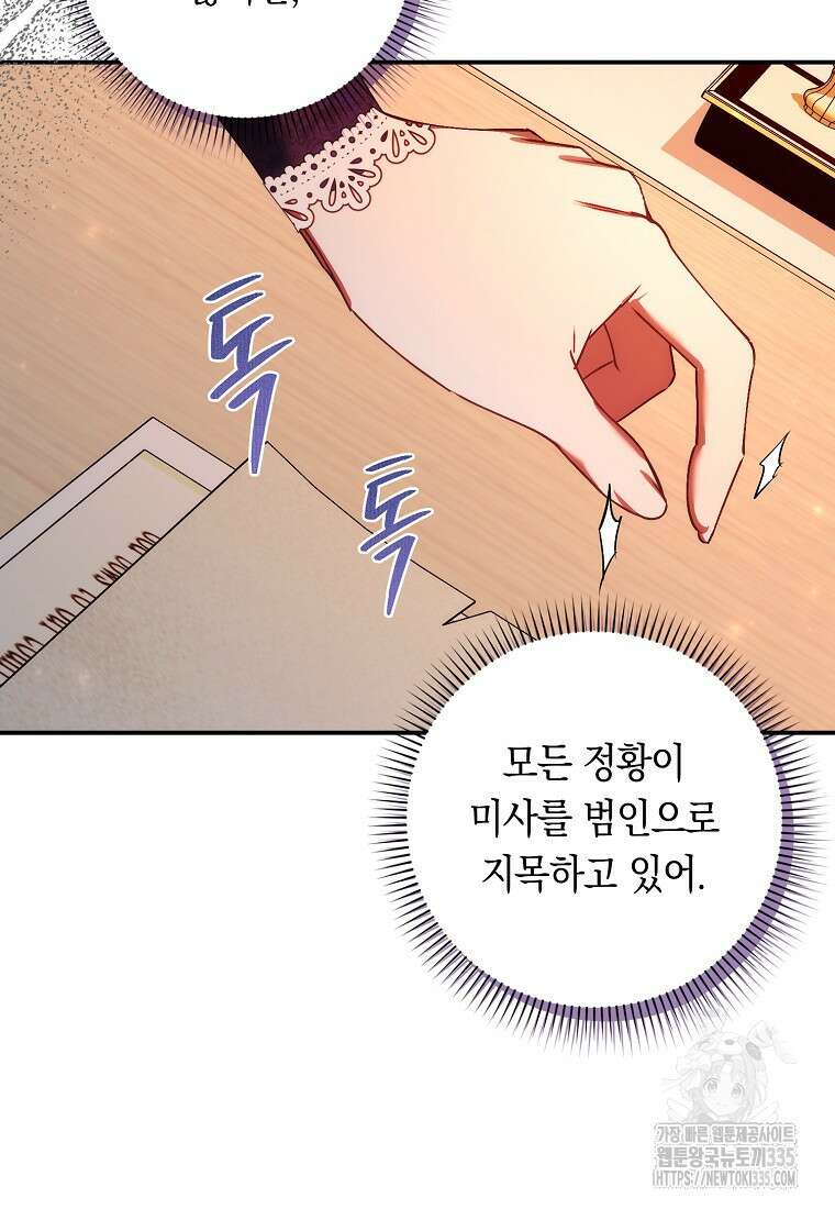 버린 쓰레기는 다시 줍지 않는다 79화 7
