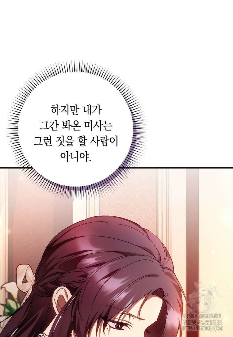 버린 쓰레기는 다시 줍지 않는다 79화 8