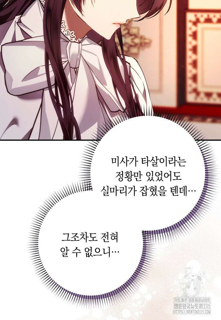 버린 쓰레기는 다시 줍지 않는다 79화 9