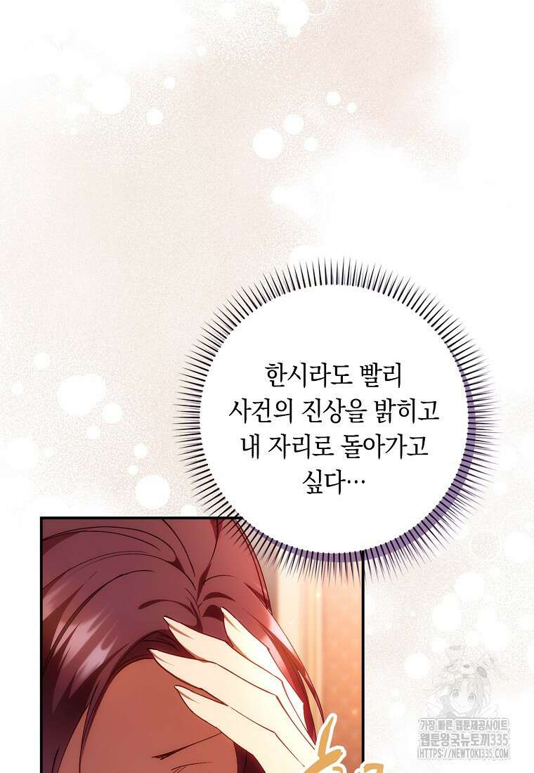 버린 쓰레기는 다시 줍지 않는다 79화 10
