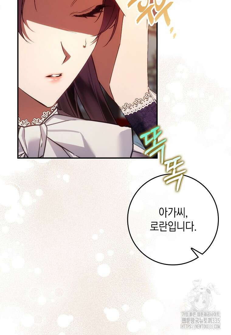 버린 쓰레기는 다시 줍지 않는다 79화 11