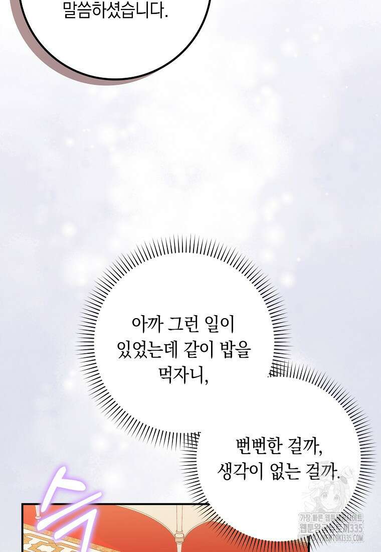버린 쓰레기는 다시 줍지 않는다 79화 15