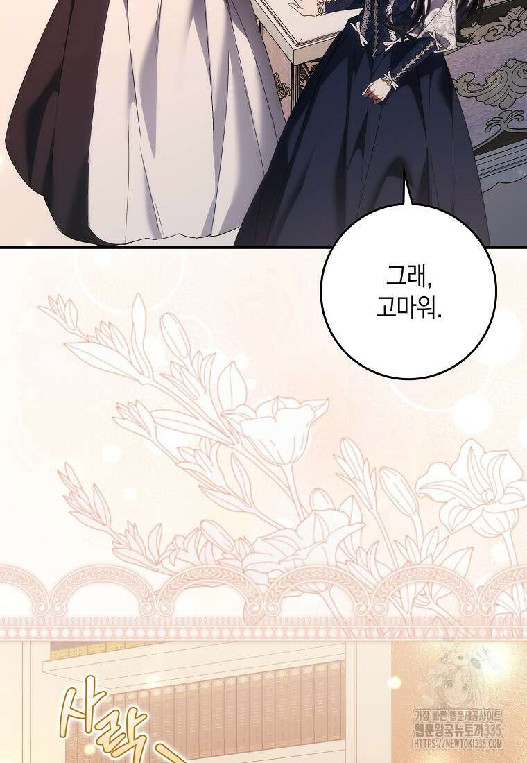 버린 쓰레기는 다시 줍지 않는다 79화 18