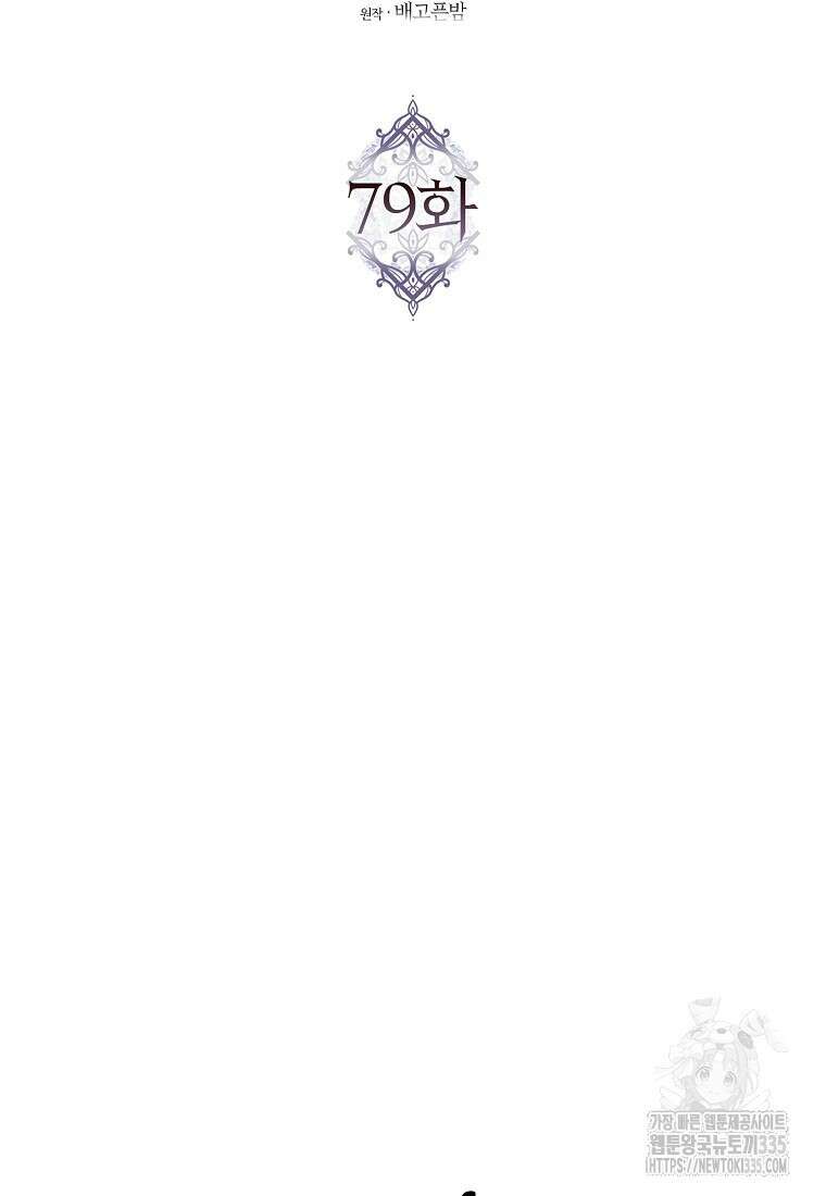 버린 쓰레기는 다시 줍지 않는다 79화 22