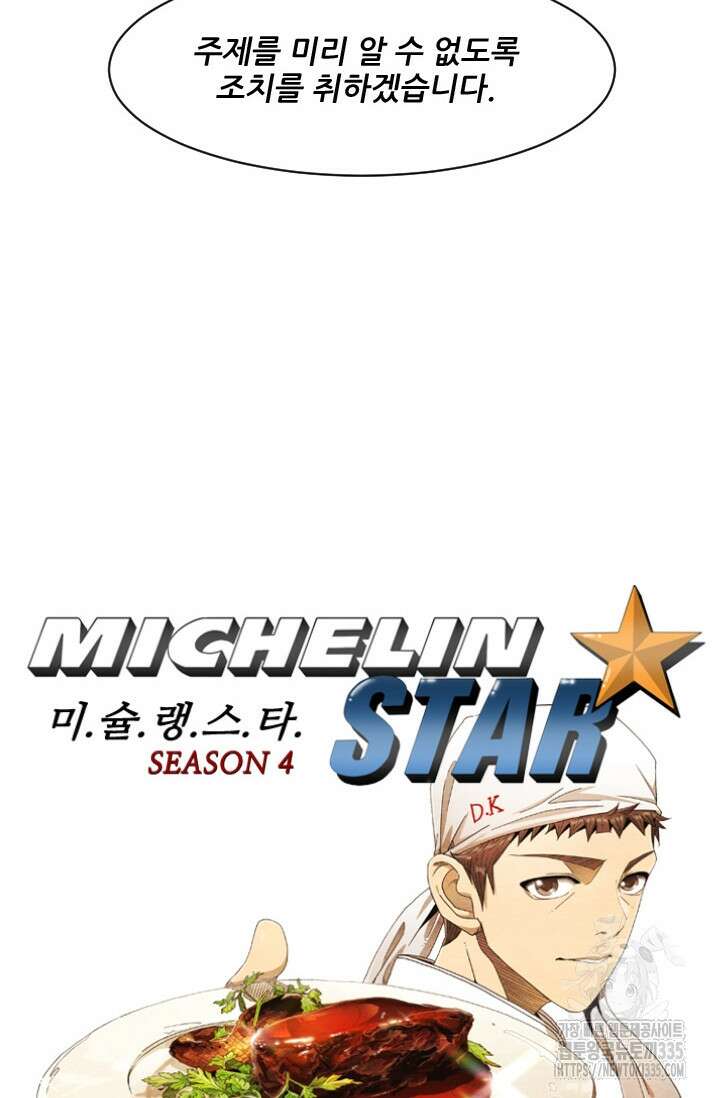 미슐랭스타 시즌4 225화 3