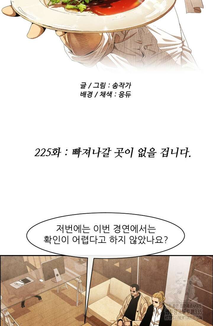 미슐랭스타 시즌4 225화 4